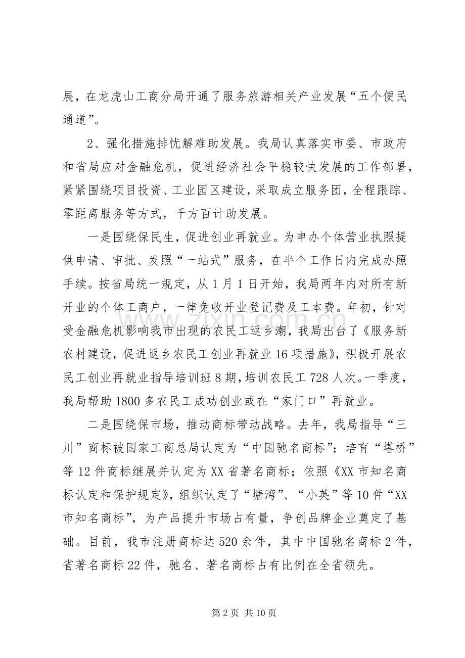 市工商局述职报告.docx_第2页