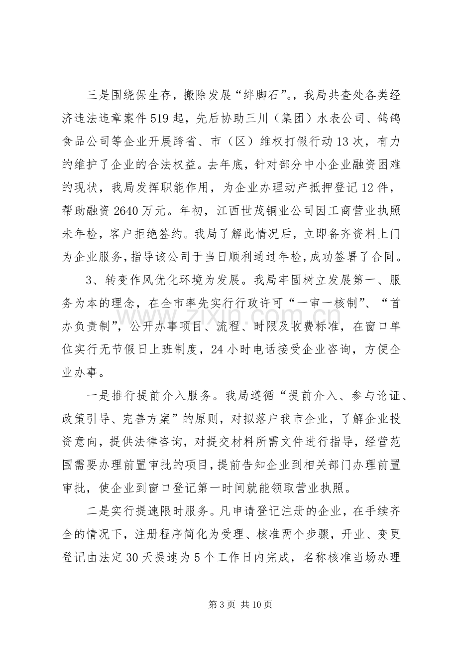 市工商局述职报告.docx_第3页