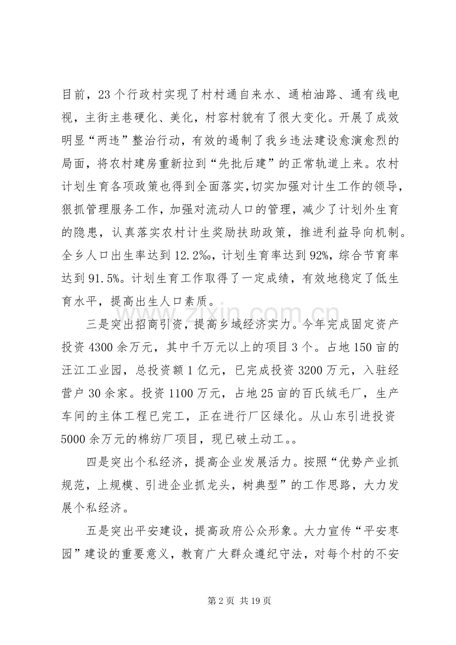 乡镇长个人述职述廉报告.docx_第2页