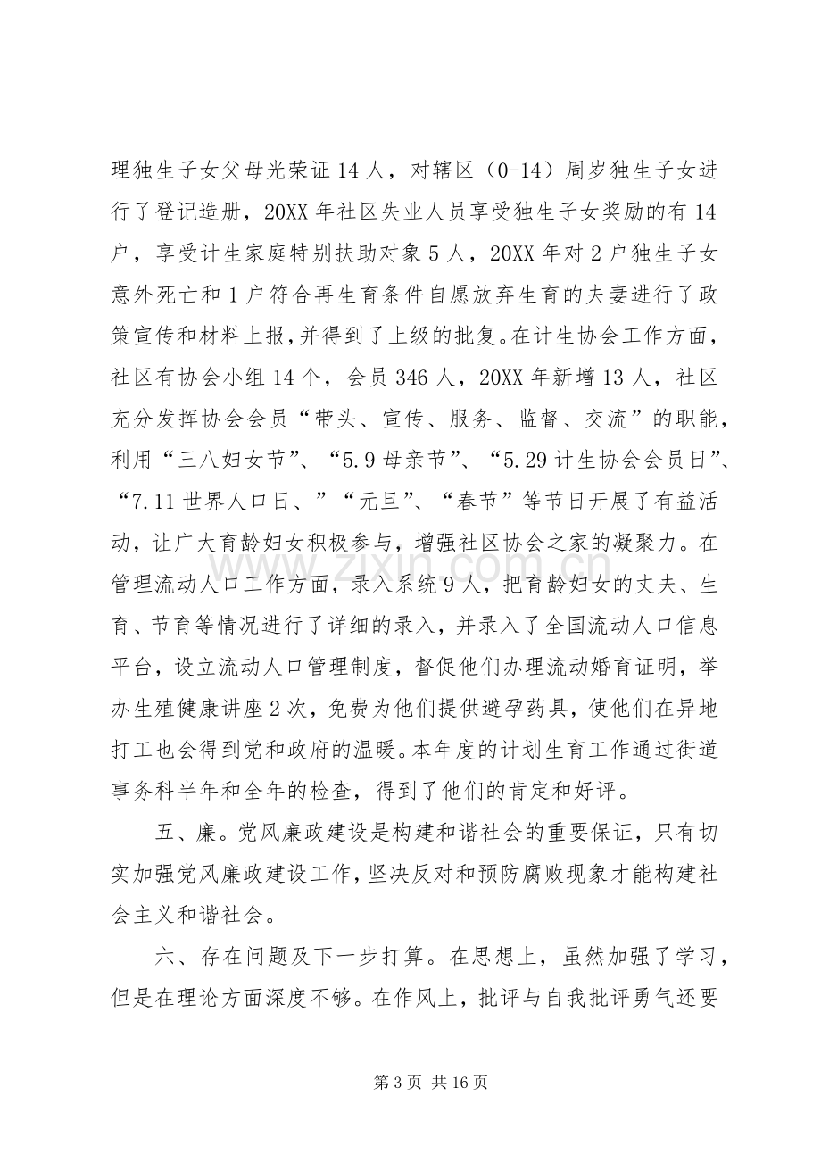 社区计生专干述职述廉报告5则范文.docx_第3页