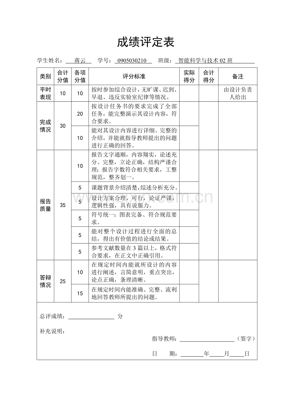 数字逻辑 电子钟.docx_第3页