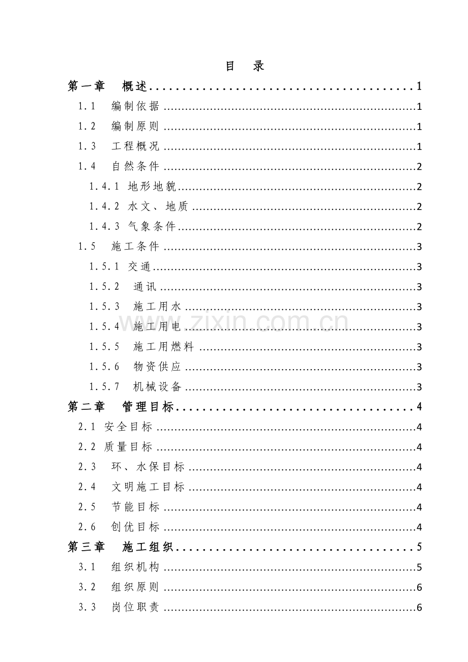 安全文明施工专项策划方案.docx_第1页