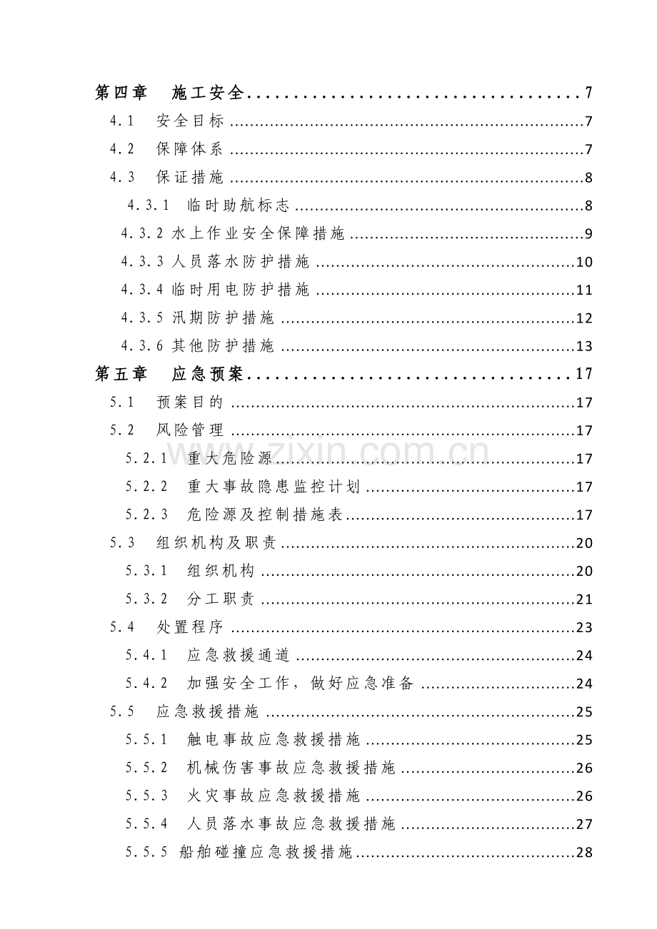 安全文明施工专项策划方案.docx_第2页