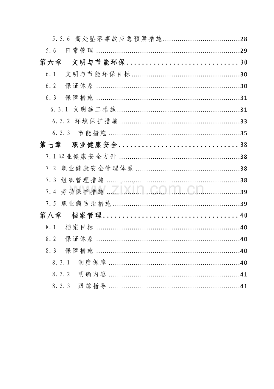 安全文明施工专项策划方案.docx_第3页