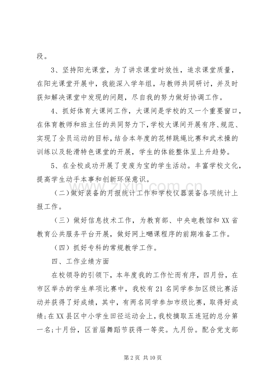 办公室主任个人述职报告范本.docx_第2页