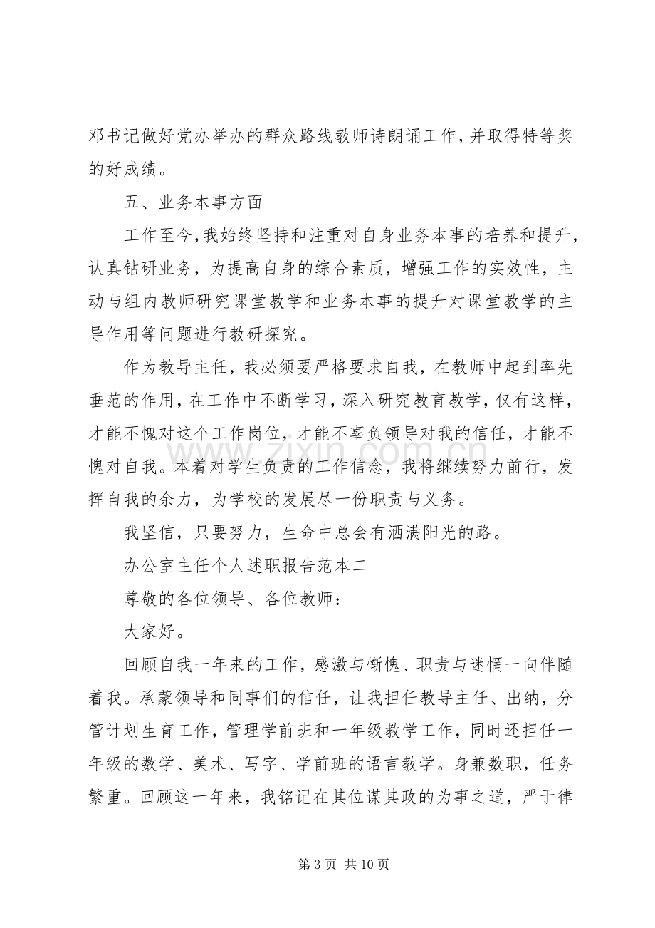 办公室主任个人述职报告范本.docx_第3页