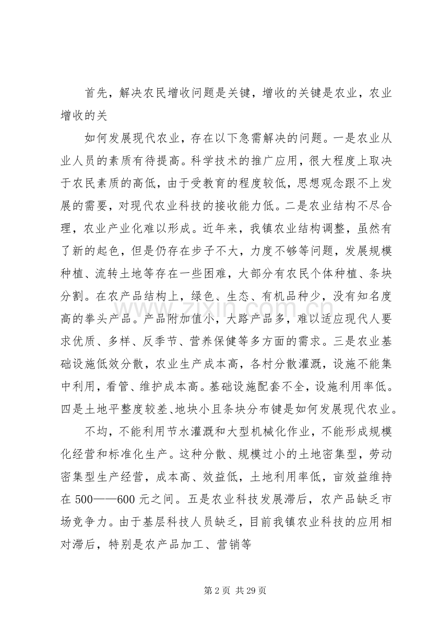 述职述廉报告(乡镇领导)1.docx_第2页