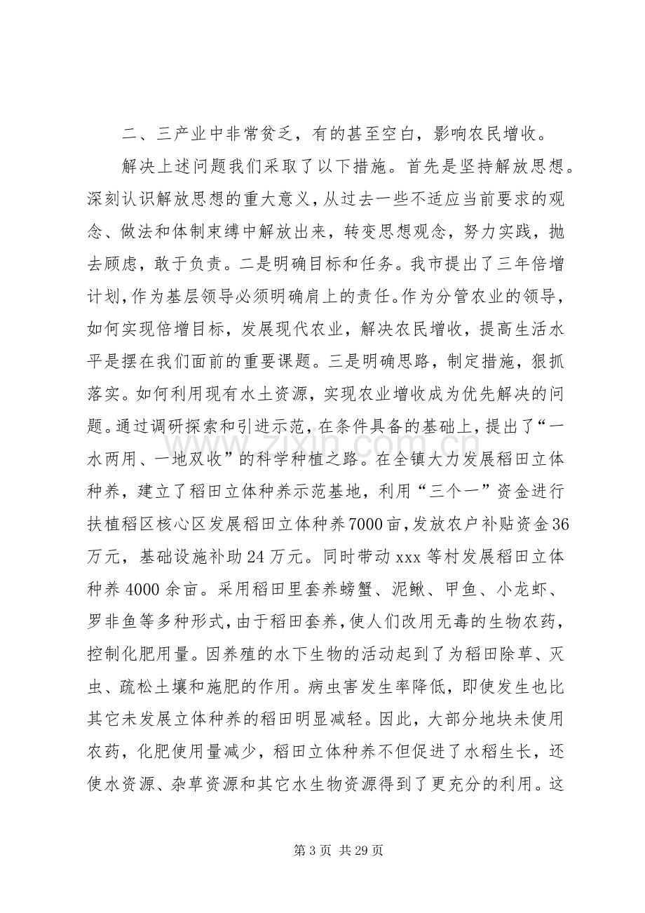 述职述廉报告(乡镇领导)1.docx_第3页