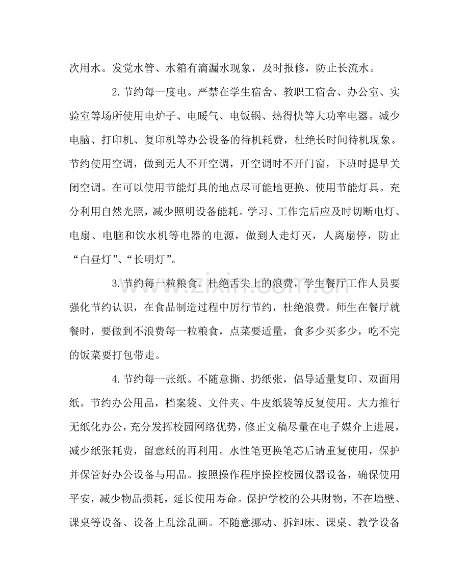 学校后勤范文建设节约型校园倡议书 .doc_第2页