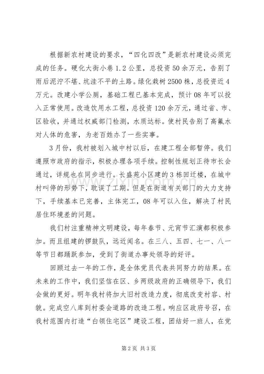 村党支部书记村委会主任一肩挑述职报告.docx_第2页