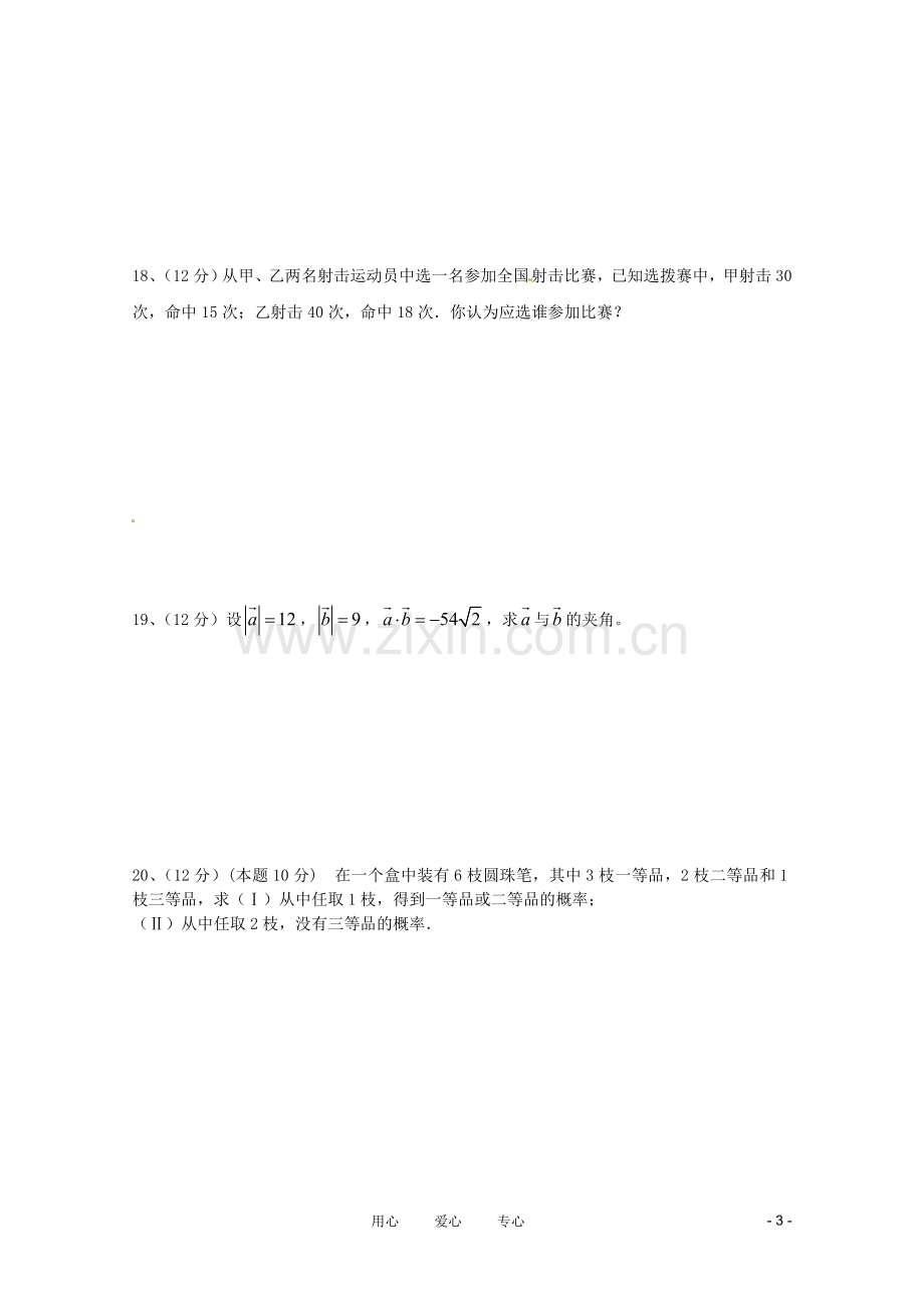 吉林省延吉市汪清六中2010-2011学年高一数学下学期期末考试试题--文.doc_第3页