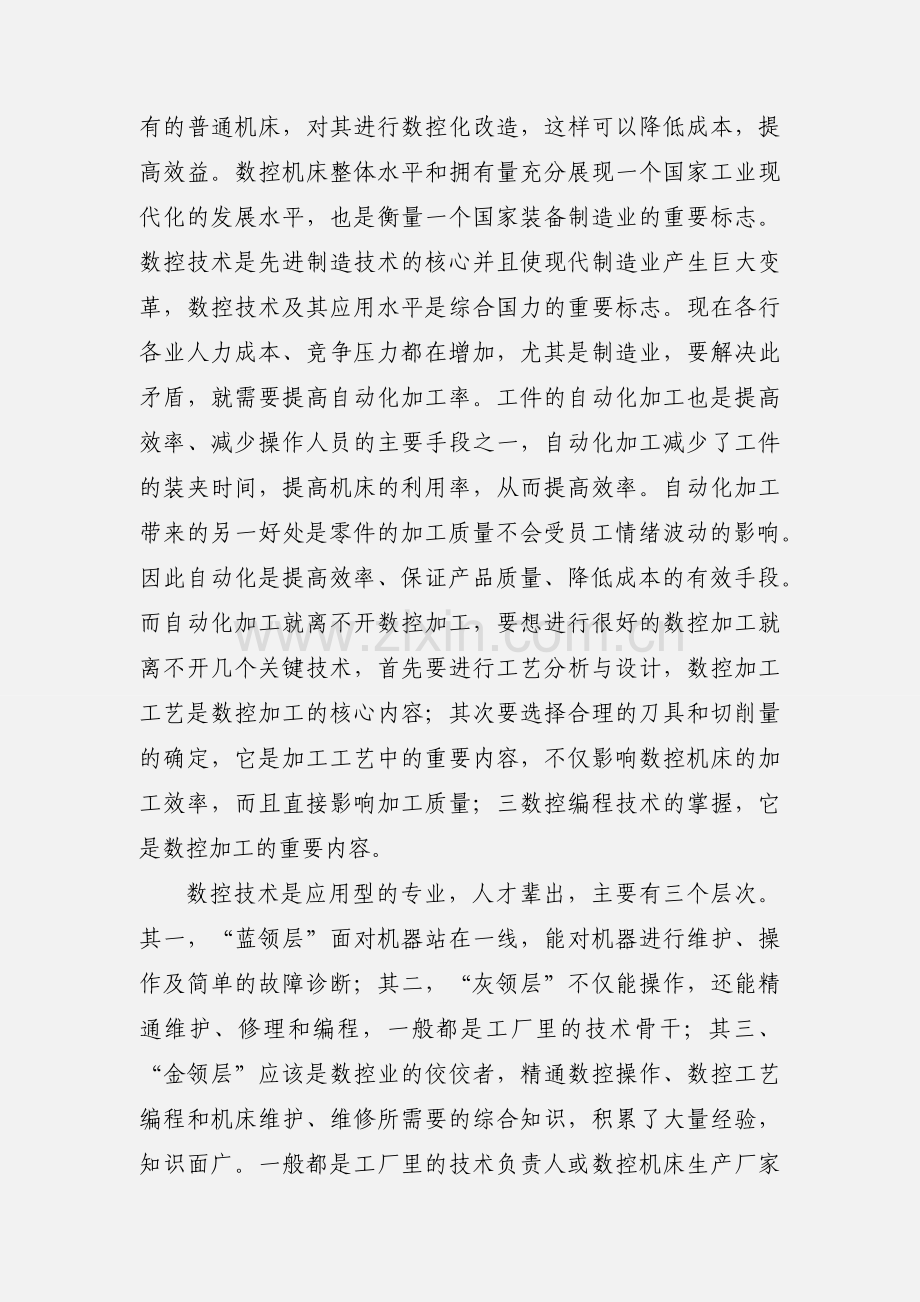 数控专业学习指南心得体会.docx_第2页