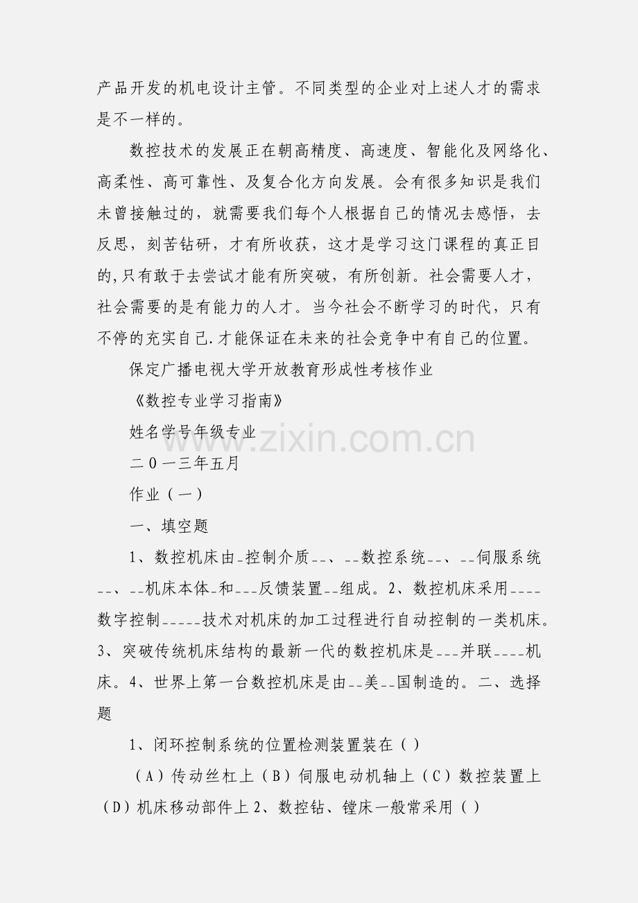 数控专业学习指南心得体会.docx_第3页