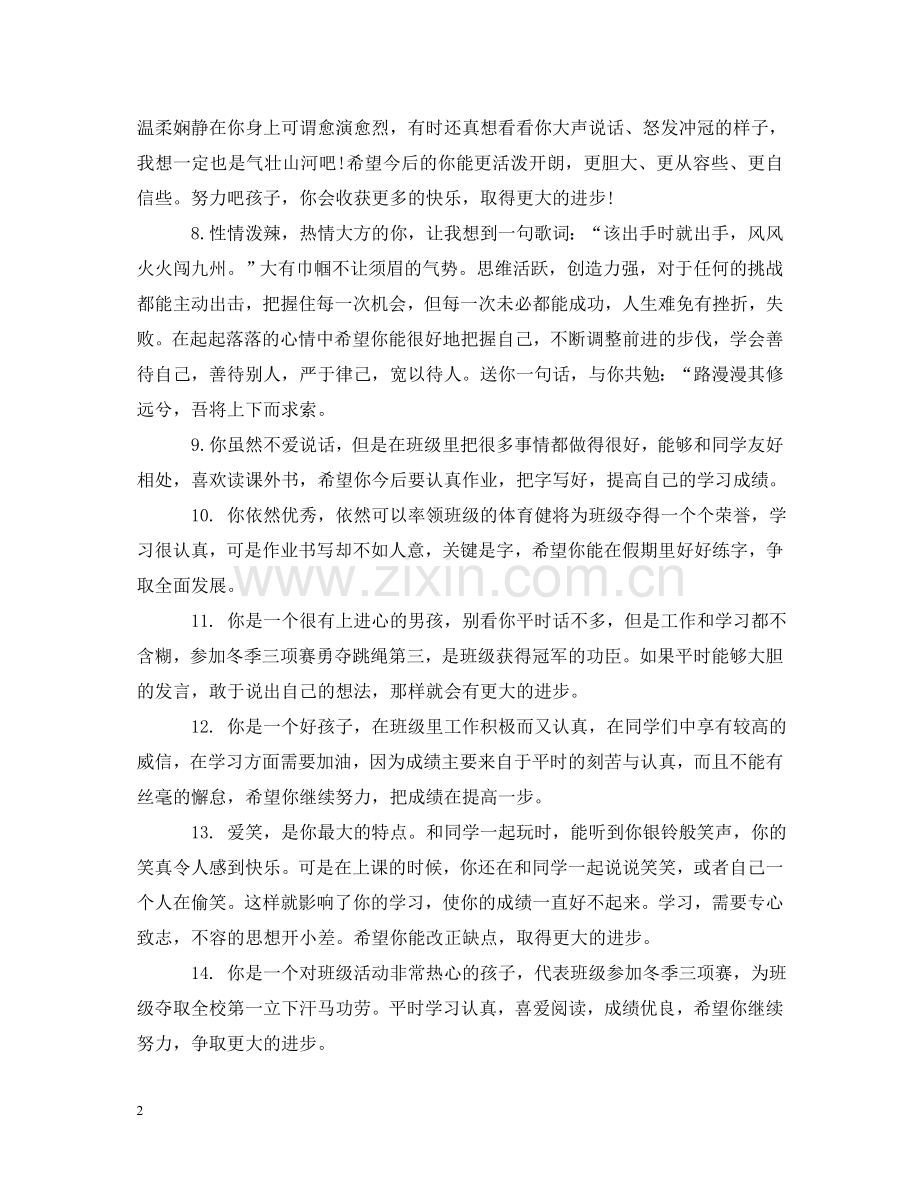 小学五年级教师评语大全 .doc_第2页