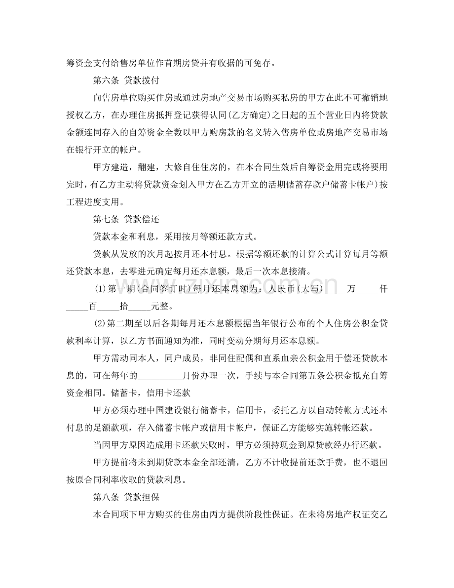 提取公积金借款合同 .doc_第2页