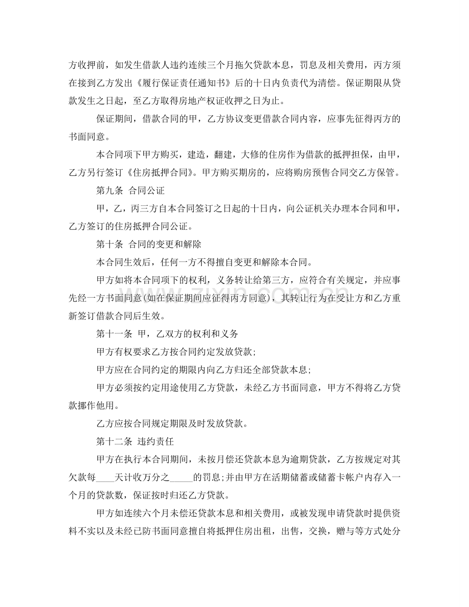 提取公积金借款合同 .doc_第3页