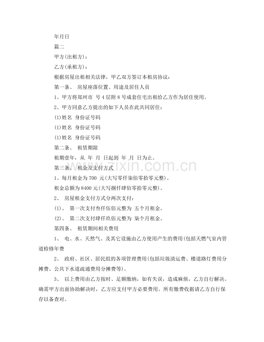 租房合同协议书 .doc_第2页