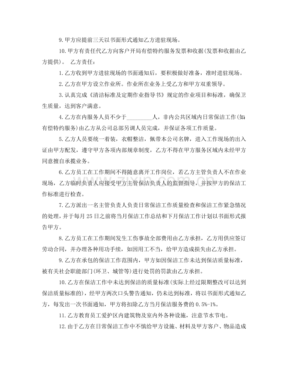 社区保洁员合同 .doc_第2页