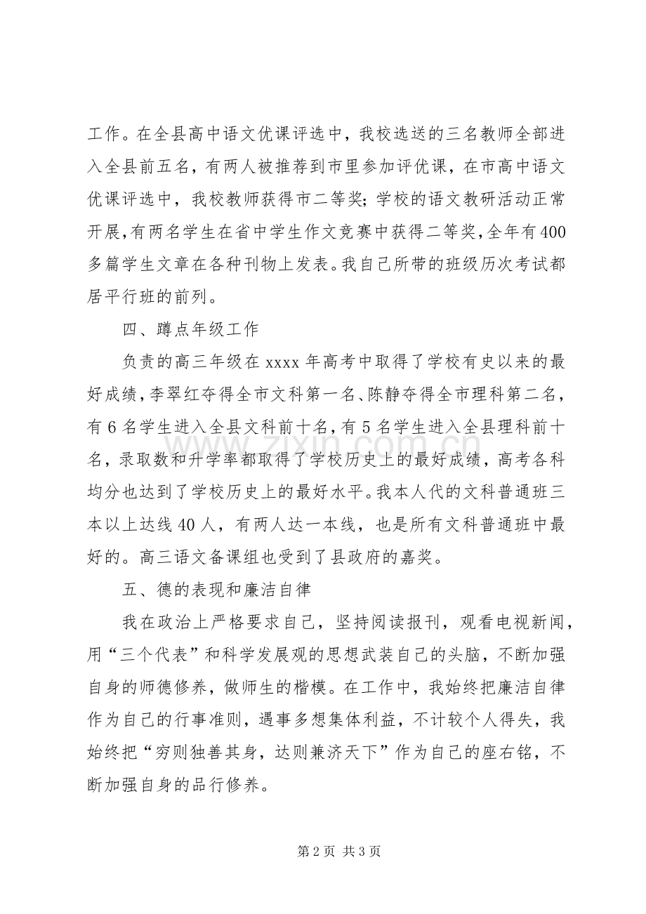 XX年副校长述职述德述廉报告范文.docx_第2页