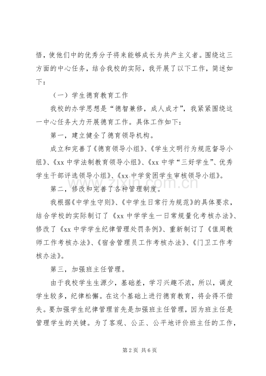 工会副主席年度述职述廉报告.docx_第2页