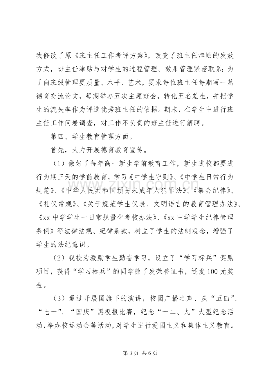 工会副主席年度述职述廉报告.docx_第3页