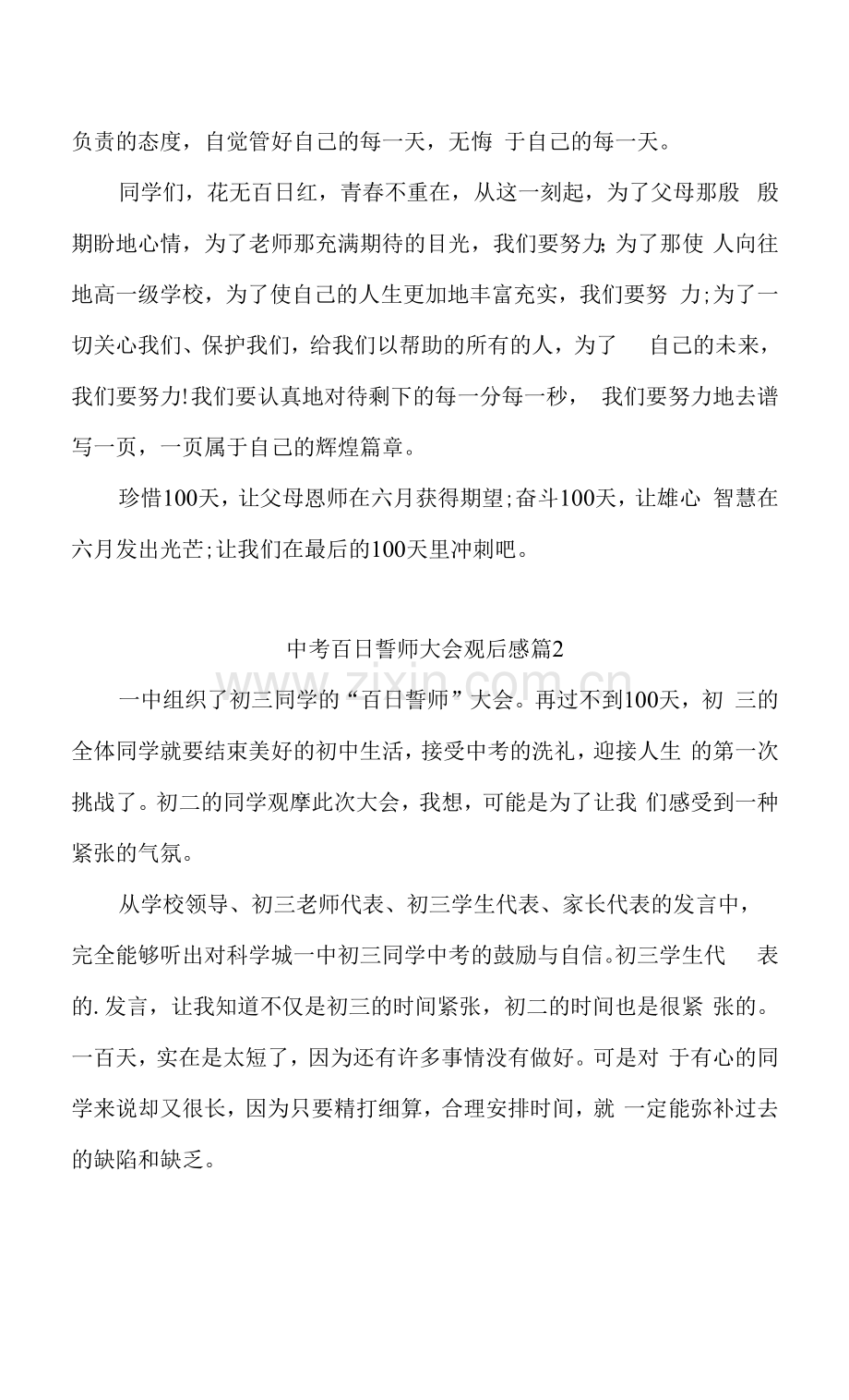 中考百日誓师大会观后感大全.docx_第2页