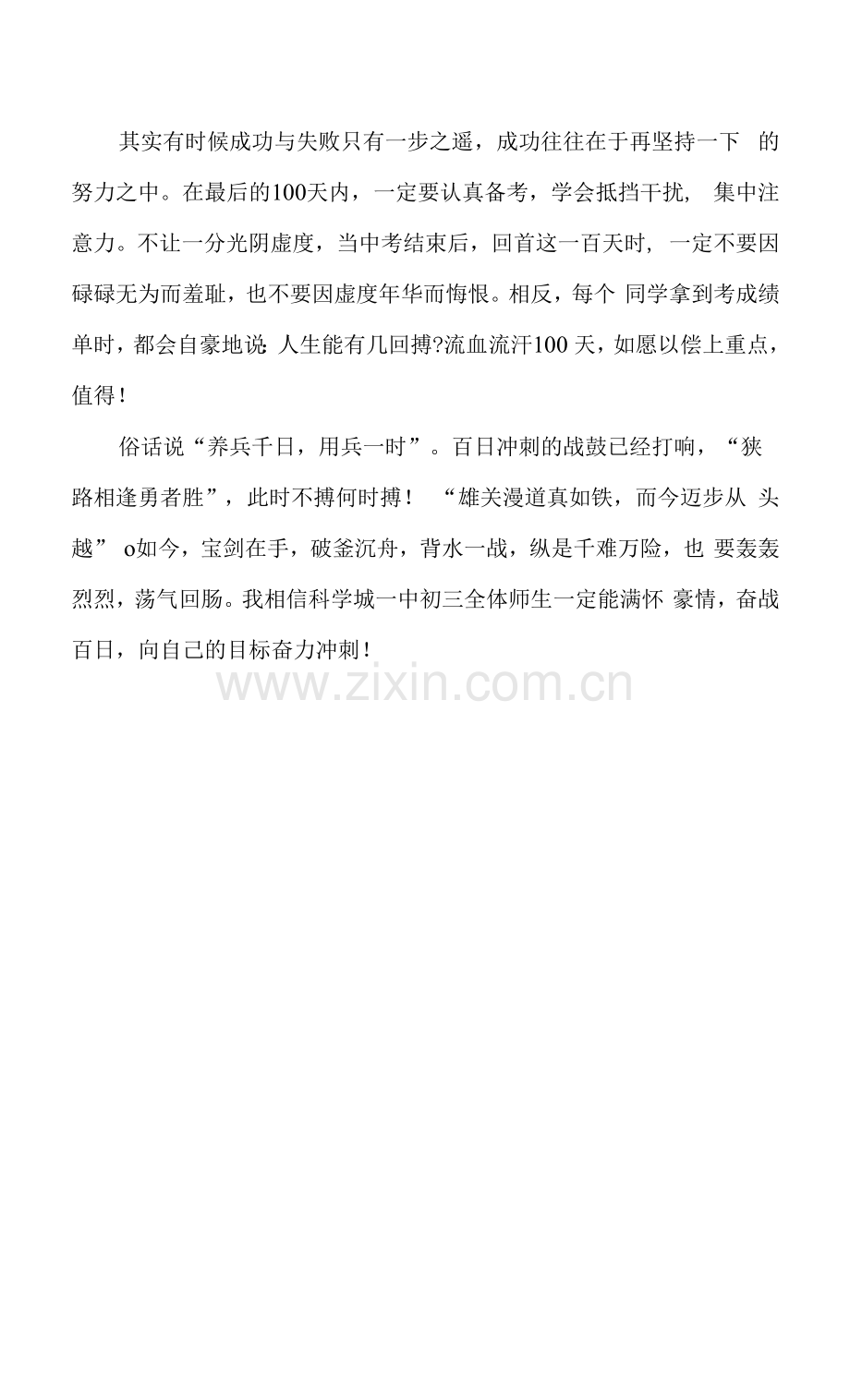 中考百日誓师大会观后感大全.docx_第3页