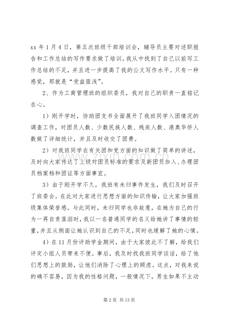 组织委员述职报告范文4篇.docx_第2页