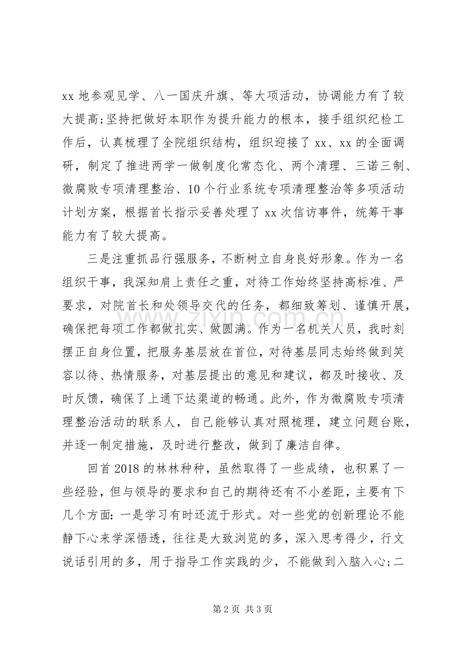 组工干部XX年述职报告.docx_第2页