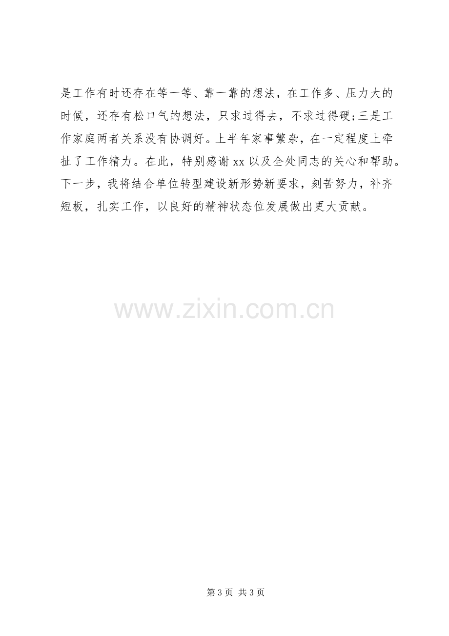 组工干部XX年述职报告.docx_第3页