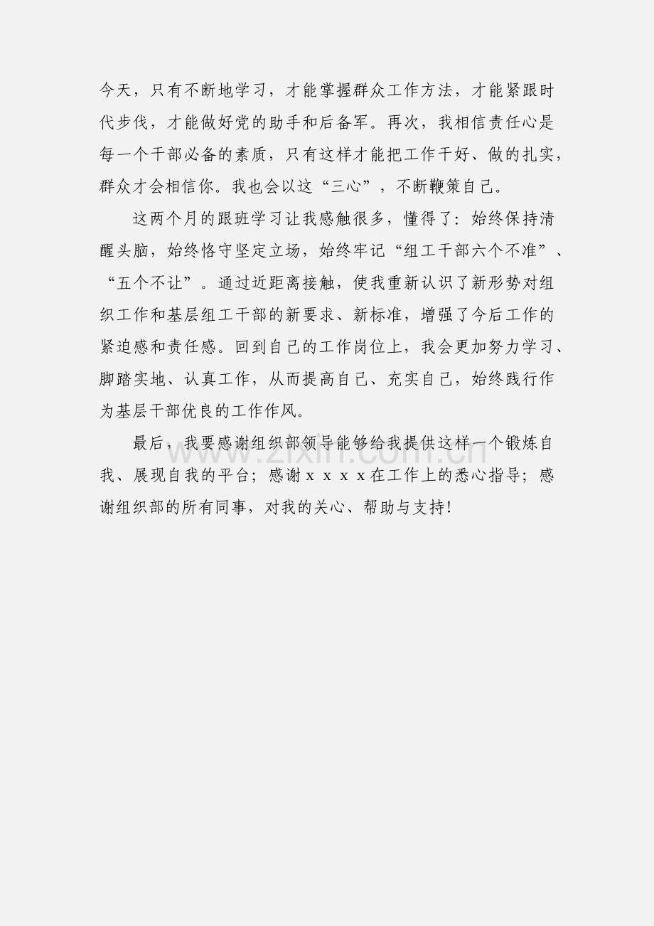 村委会主任助理心得体会.docx_第3页