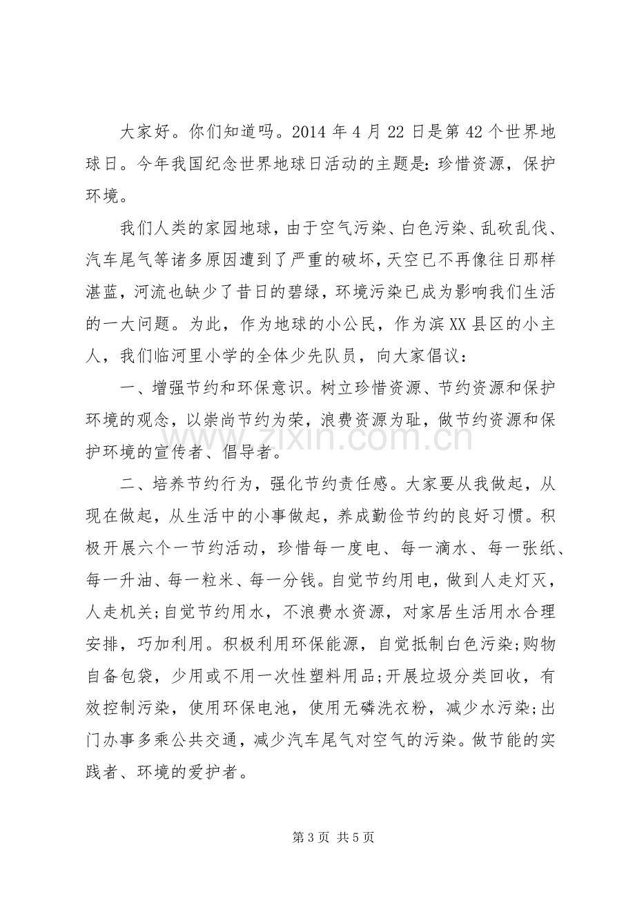 [20XX年绿色环保倡议书范文]20XX年个人述职报告范文.docx_第3页