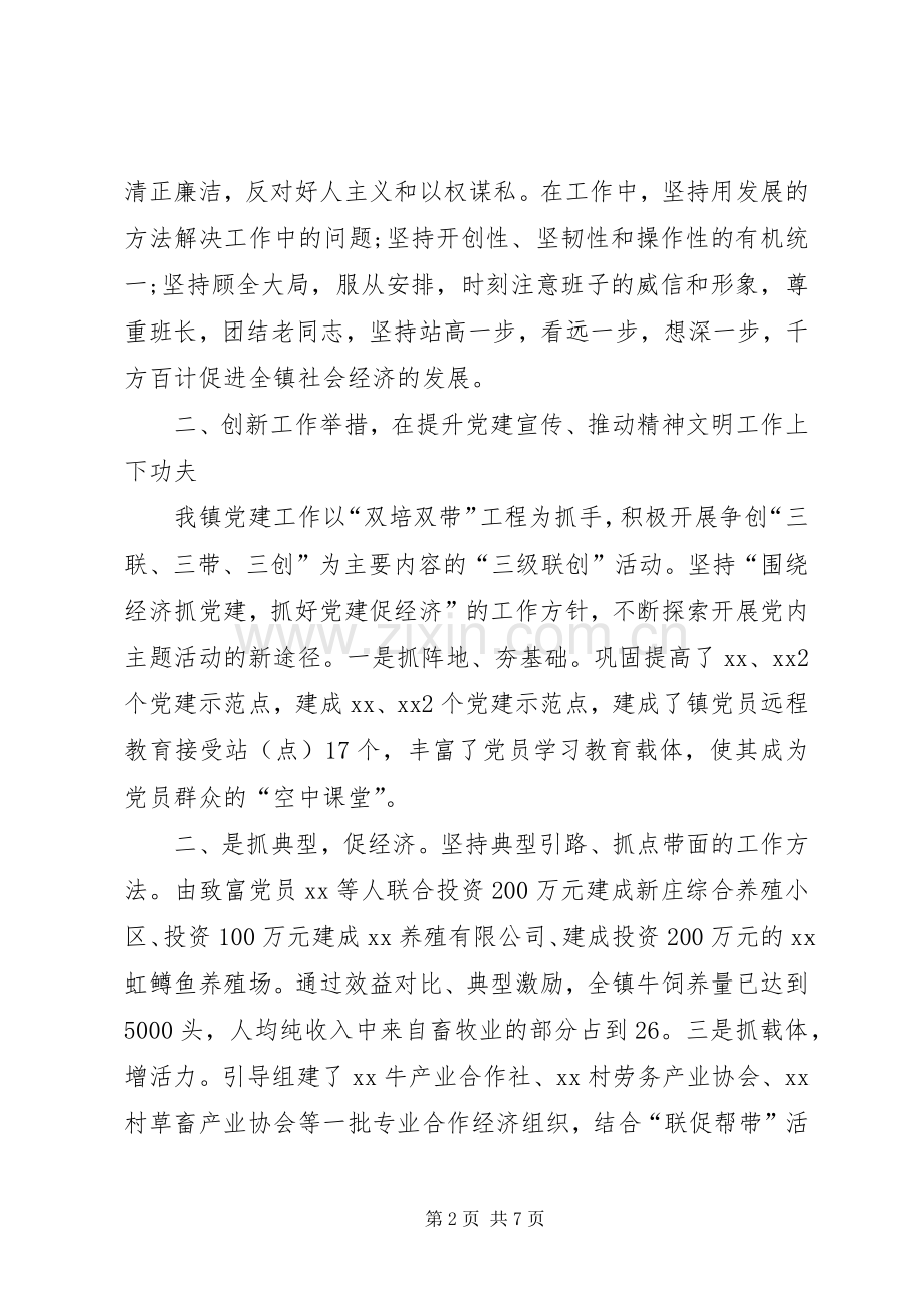 XX年上半年乡镇干部个人述职报告.docx_第2页