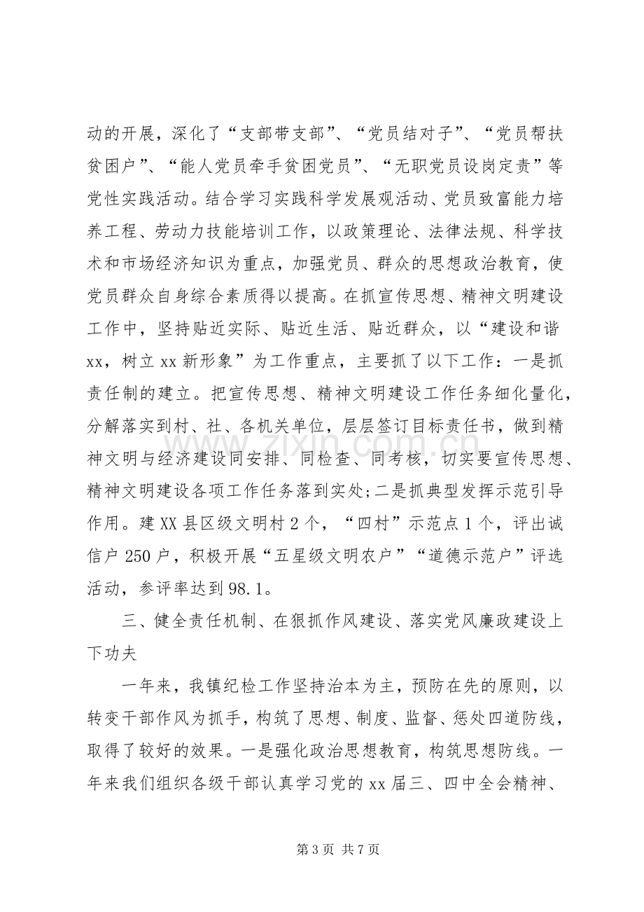 XX年上半年乡镇干部个人述职报告.docx_第3页