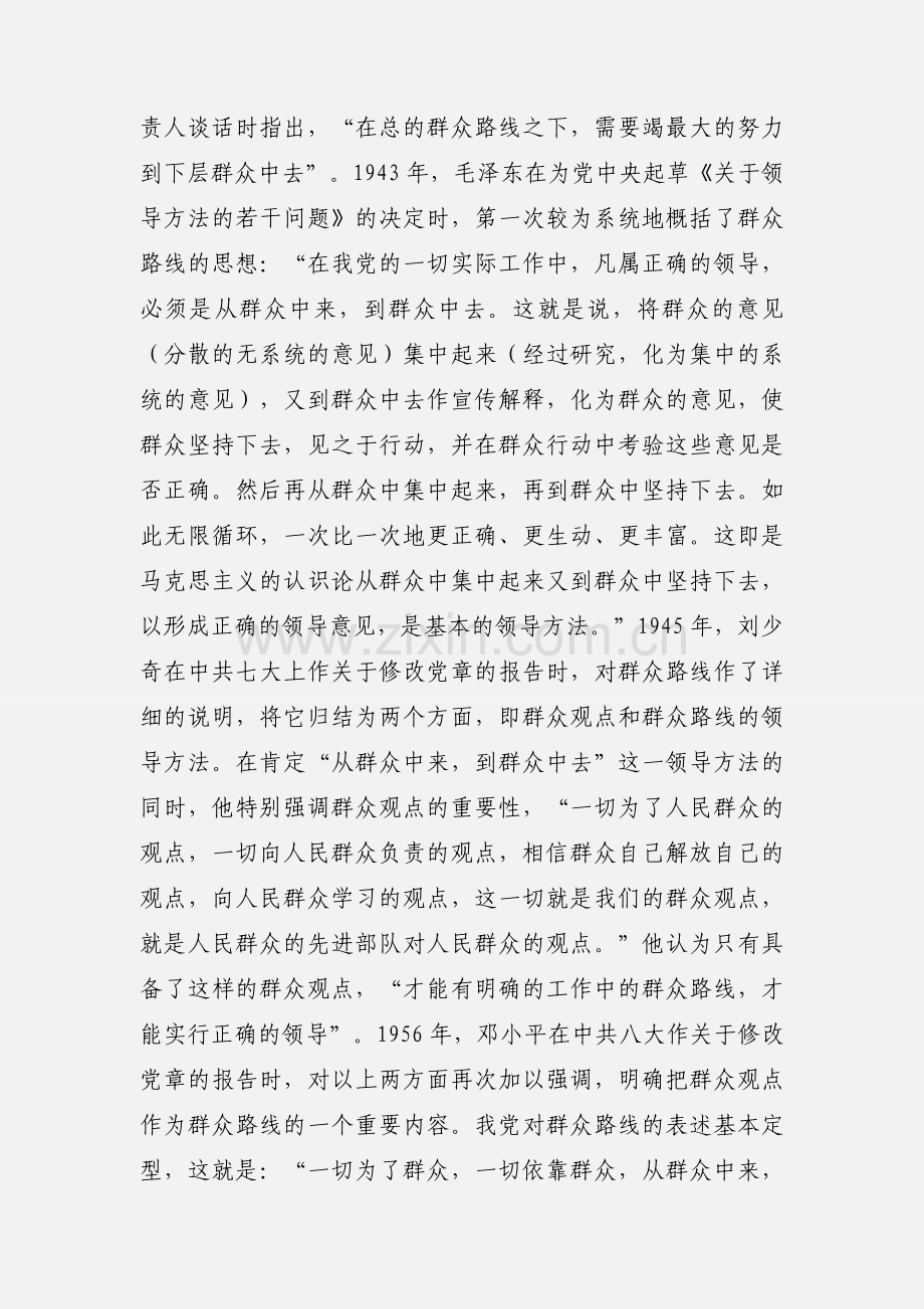 “坚持走群众路线”学习心得体会.docx_第2页