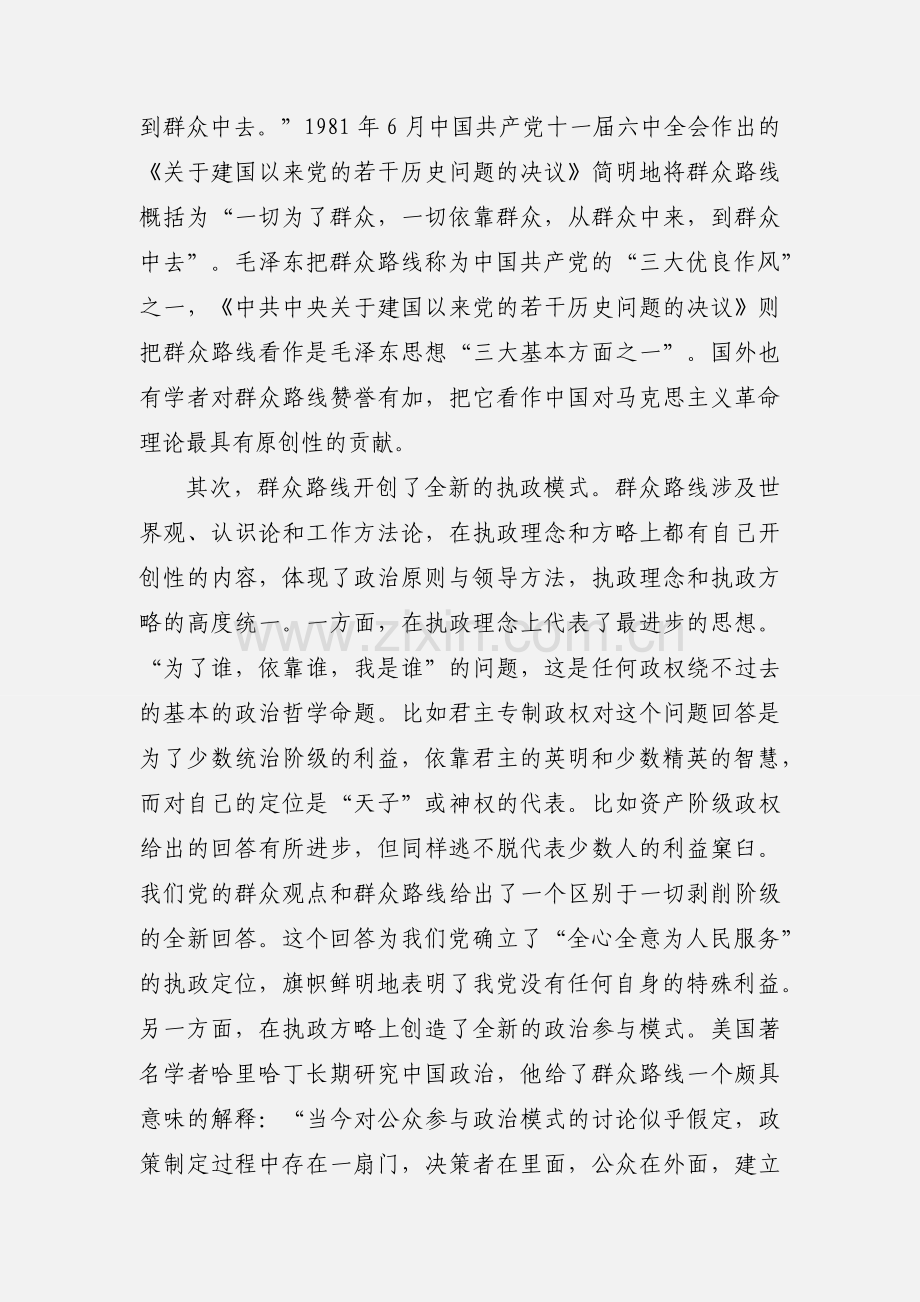 “坚持走群众路线”学习心得体会.docx_第3页