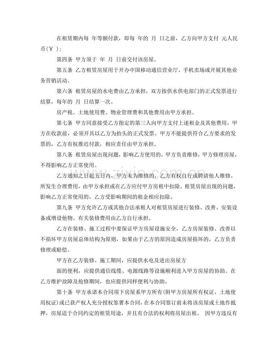 租赁房屋营业合同书 .doc_第2页