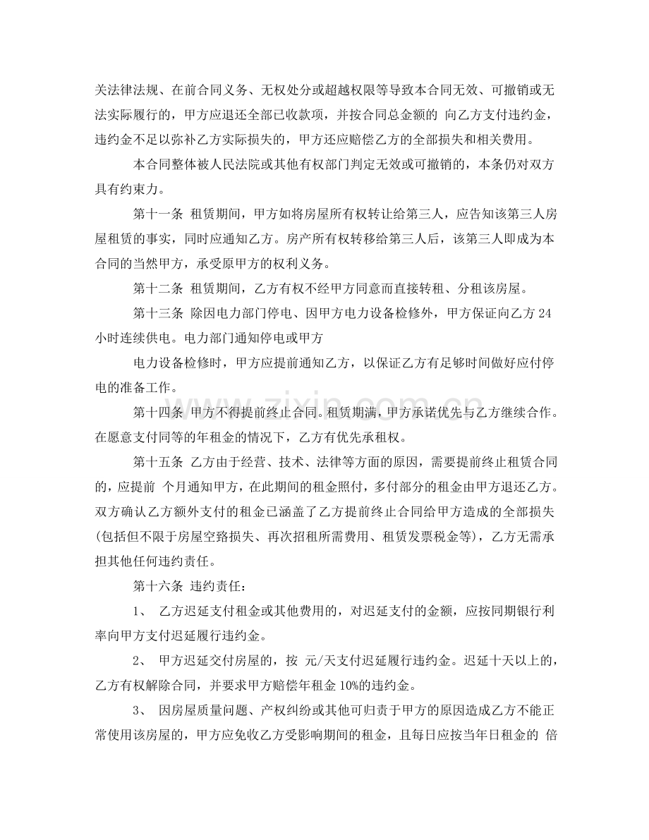 租赁房屋营业合同书 .doc_第3页