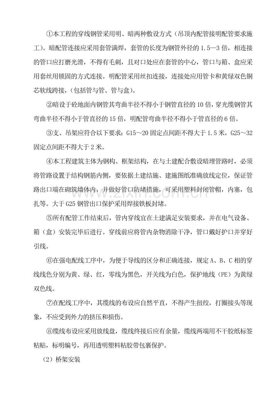 号厂房工程电气、给排水施工组织设计（陪标3）.docx_第3页