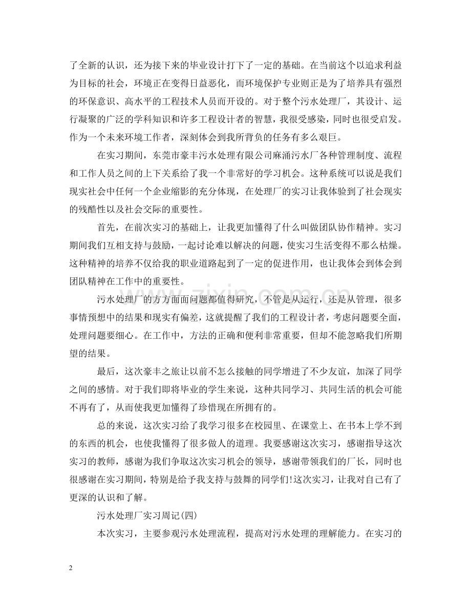 污水处理厂实习周记 .doc_第2页