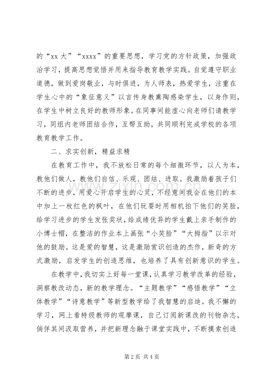 医生的个人年终述职报告范文.docx_第2页