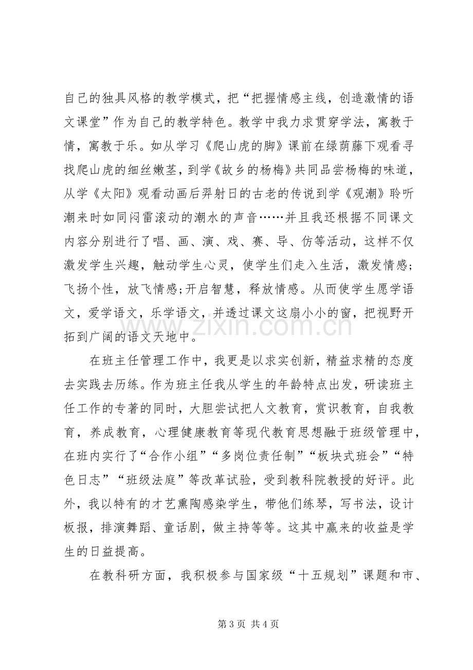 医生的个人年终述职报告范文.docx_第3页