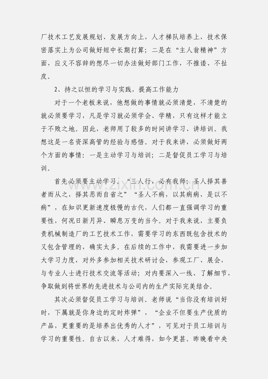 公司中层干部培训学习心得体会.docx_第2页