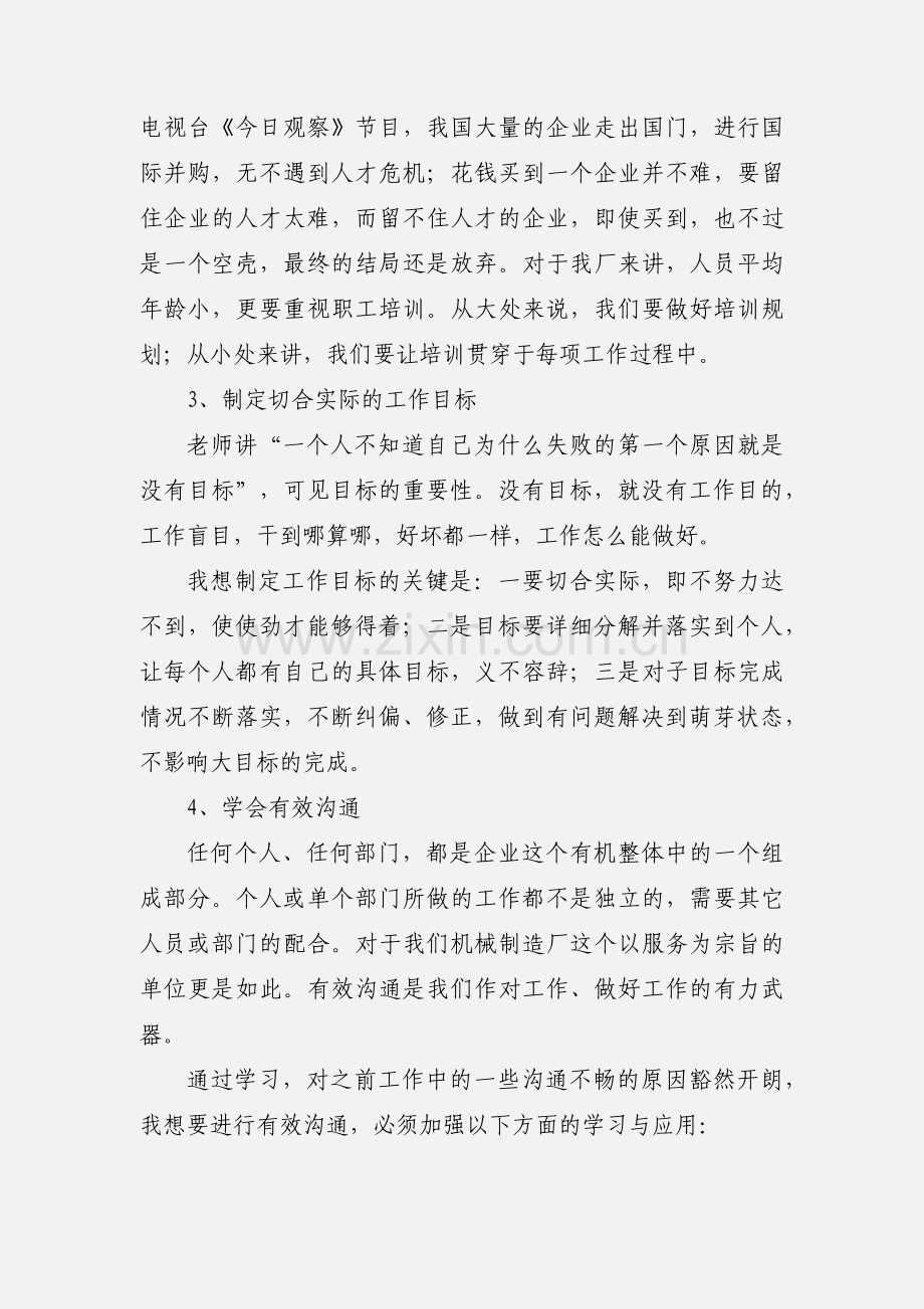 公司中层干部培训学习心得体会.docx_第3页