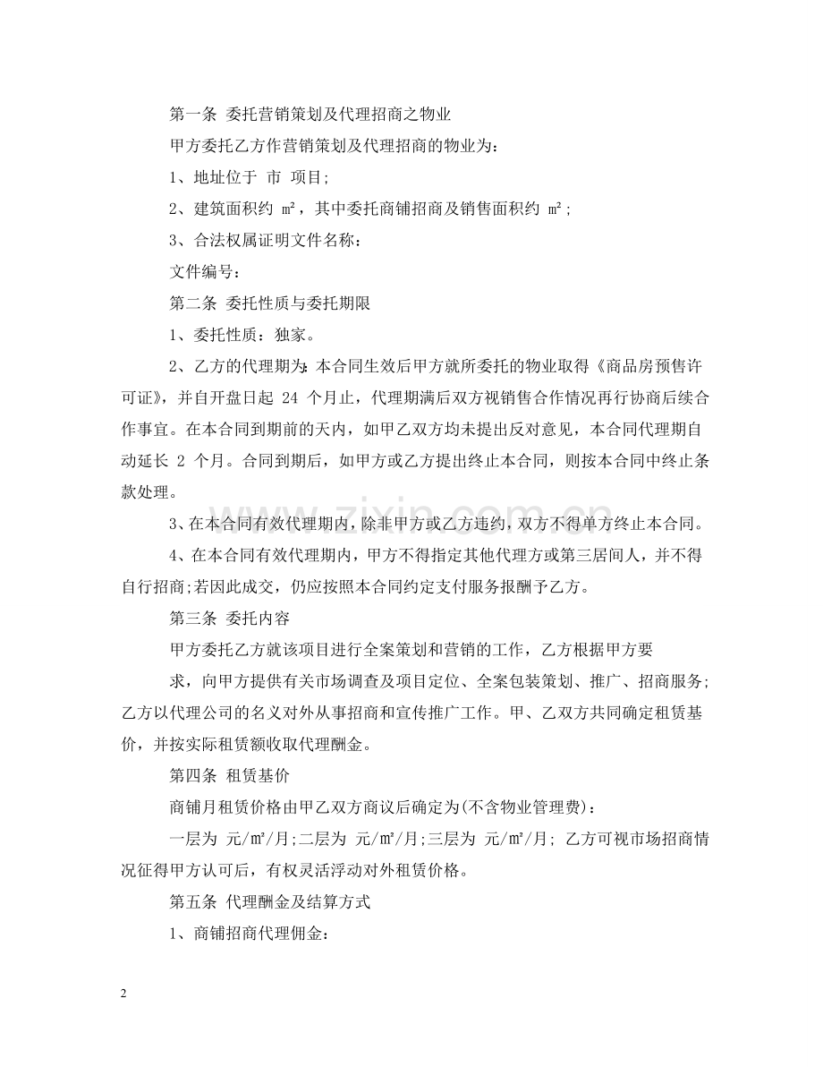 项目招商代理合同 .doc_第2页