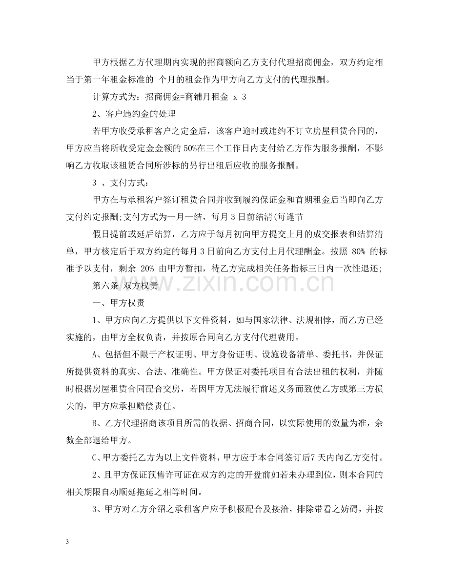 项目招商代理合同 .doc_第3页