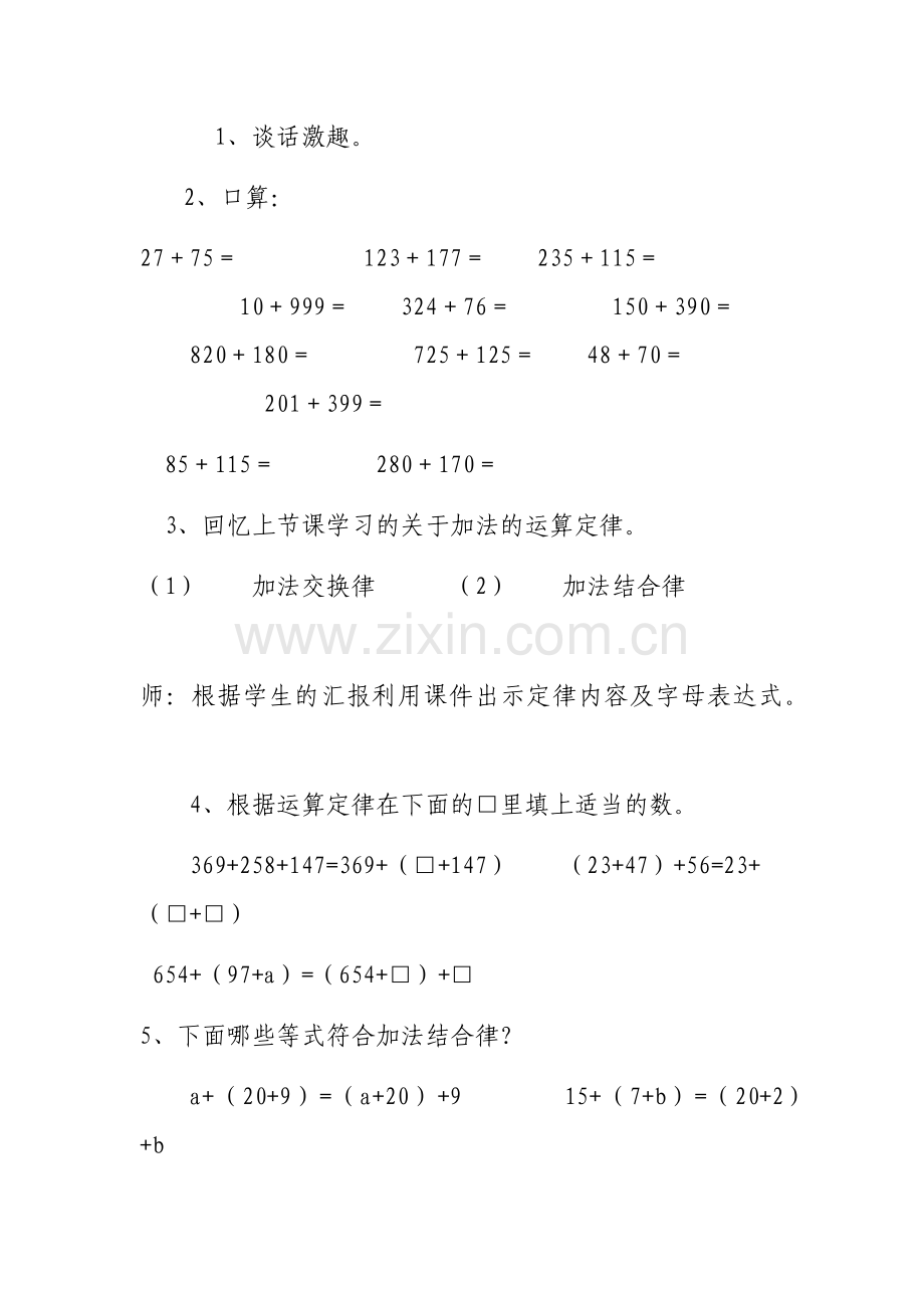 人教小学数学四年级加法运算定律的运用.docx_第2页