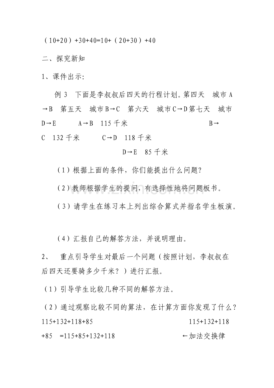 人教小学数学四年级加法运算定律的运用.docx_第3页