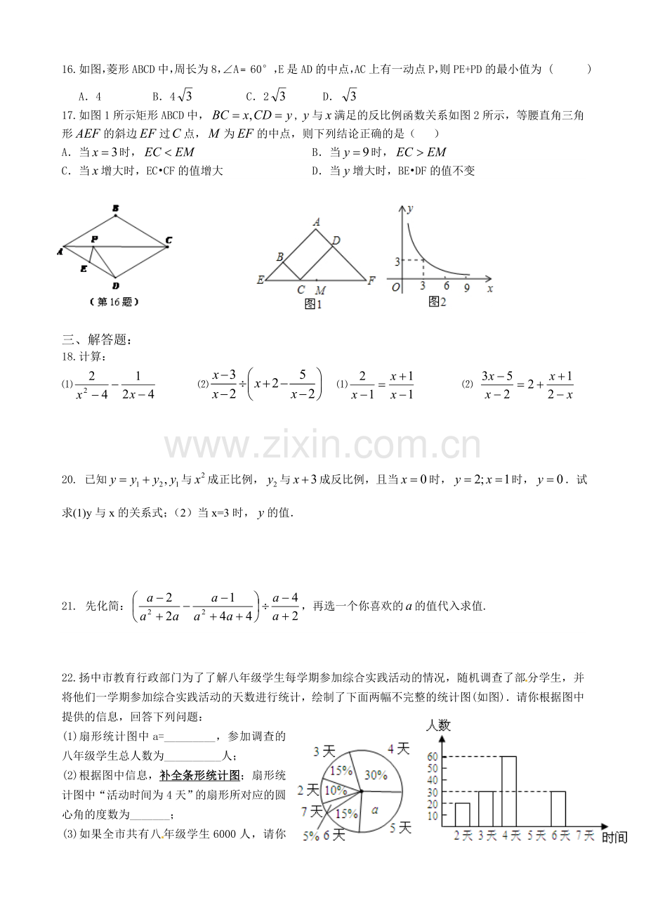 八年级数学第二次质量检测试卷20150225.doc_第2页