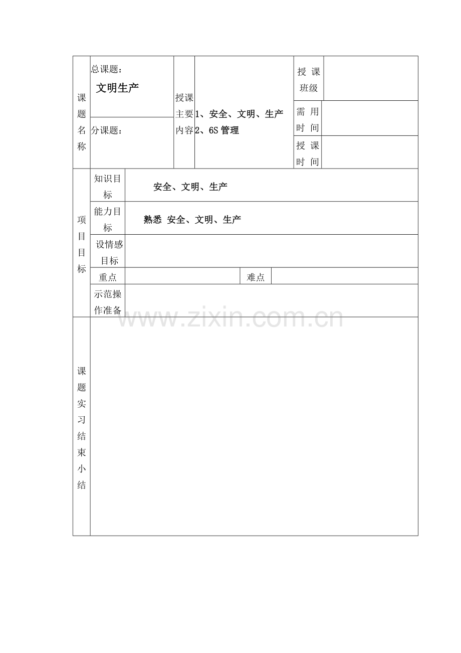 数控车一体化教案-(1).docx_第1页